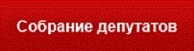 О назначении заседания комиссии  по бюджету,  налогам, сборам, социально экономическому развитию городского поселения «Гдов».